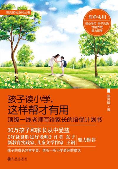 ���Ӷ�Сѧ,�����������