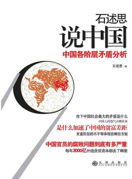 ʯ��˼˵�й�